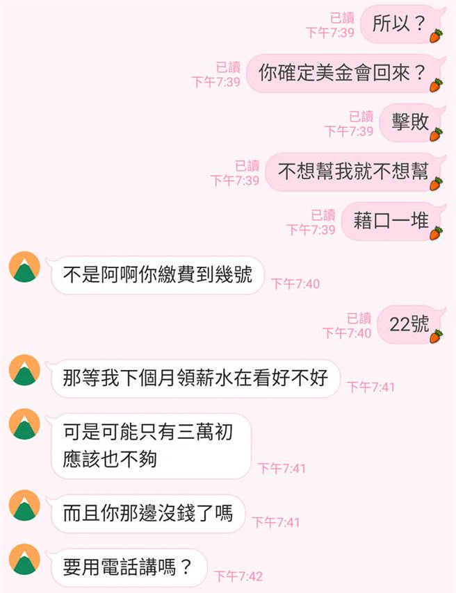 男友不斷解釋，更表示願意拿出下個月薪水幫繳學費，卻不被接受。(圖／爆怨2公社)