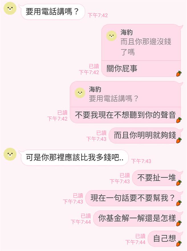 原PO放狠話「一句話要不要幫我？基金解一解還是怎樣，自己好好想」，讓網友全看傻。(圖／爆怨2公社)