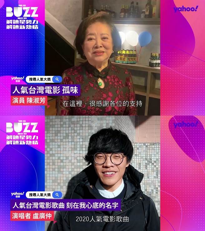 《孤味》獲「人氣台灣電影」，《刻在》主題曲奪「人氣台灣電影歌曲」。（Yahoo提供）