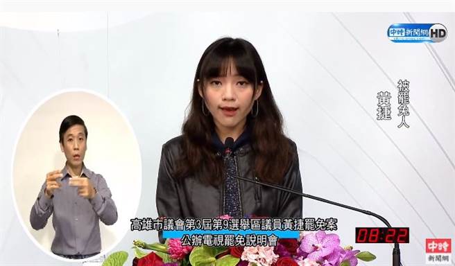 高雄市议员黄捷。(中时新闻网直播)