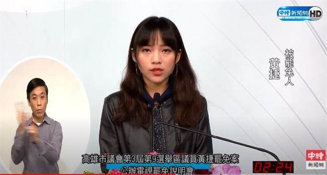 被罢免人黄捷。(中时新闻网直播)