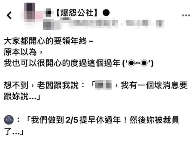 4宝妈1年内被开除2次，崩溃地说「过年后虚岁38岁、实岁36岁，还有雇主要聘用吗？」（图／翻摄自脸书「爆怨公社」）