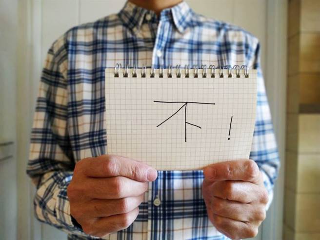 拒绝也要懂方法！学会说「不」，拒绝请托又不伤感情。(示意图/梁惠明摄)