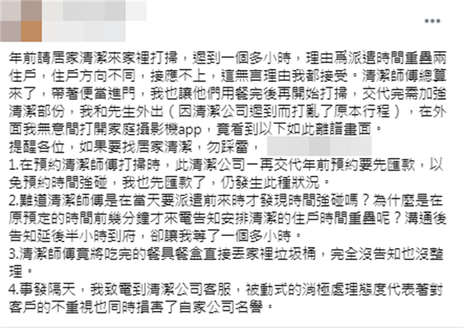 网友控诉居家清洁员躺在家中沙发、双脚放桌上「抠脚皮、滑手机」，事后还将便当盒子丢在家中垃圾桶。（图／翻摄自脸书「新竹爆料公社」）