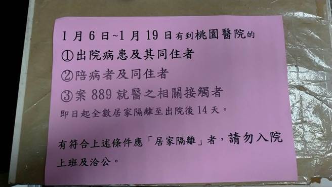 桃院依中央24日的要求，张贴公告要求3类型居家隔离民眾「请勿入院上班及洽公」。(翻摄照片)