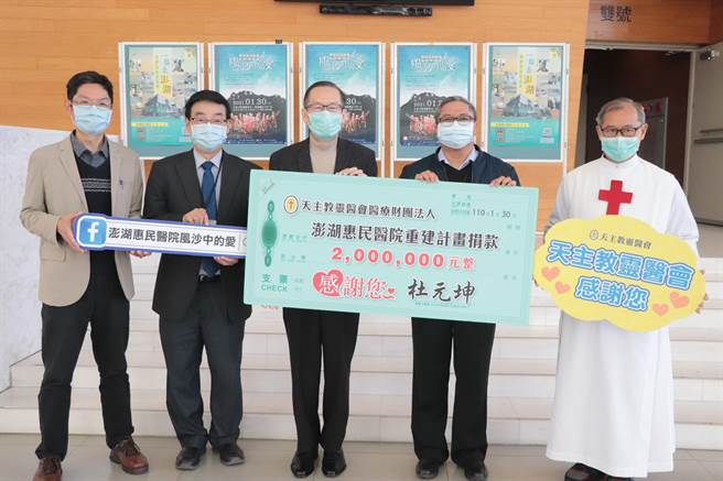 義大醫院院長杜元坤（中）出席支持「風沙中的愛-澎湖惠民醫院重建公益音樂會」，更在音樂會現場捐款200萬元。（惠民醫院提供／柯宗緯高雄傳真）