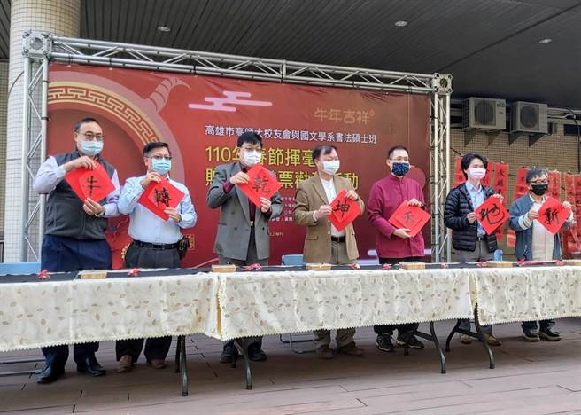 高師大迎牛年，30日舉辦發票勸募贈春聯。（高師大提供／曹明正高雄傳真）