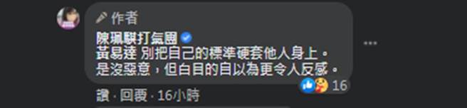 陈佩骐留言回呛网友。﹝图／陈佩骐打气团脸书﹞
