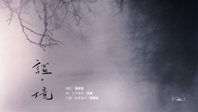 「謐．境」藝術聯展即日起至3月30日在花蓮文化創意園區展出。（花蓮文創園區提供／羅亦晽花蓮傳真）