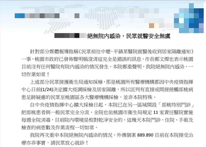 该医院3天前曾因台铁女车长事件，发公告强调院内安全无虞，更表示女车长与889并非到该院就诊。(图／翻摄自该院官网)