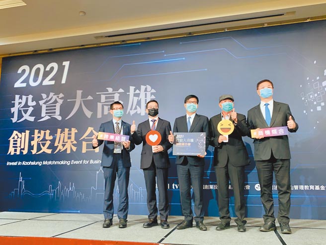 中华民国创业投资商业同业公会29日首度在高雄举办「高雄潜力企业参访暨媒合会」，高雄市长陈其迈（中）应邀出席。（柯宗纬摄）