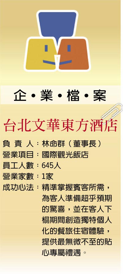 企˙業˙檔˙案台北文華東方酒店