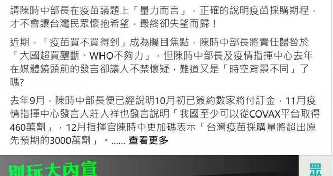 民眾党今天在脸书上公开呼吁，蔡政府针对疫苗採购研发，应该少画大饼，多说政府已做了什么，以免遭疑是大内宣（报系资料照、脸书）