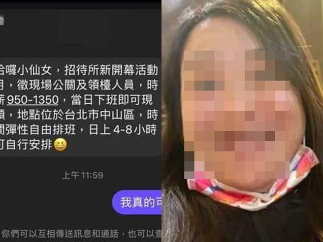 女子受不了酒店業者不斷詢問徵才，竟傳送一張超醜的自拍照。（圖／翻攝自臉書「爆料公社」）