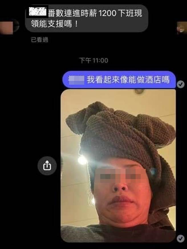 女子受不了酒店業者不斷詢問徵才，竟傳送一張超醜的自拍照。（圖／翻攝自臉書「爆料公社」）