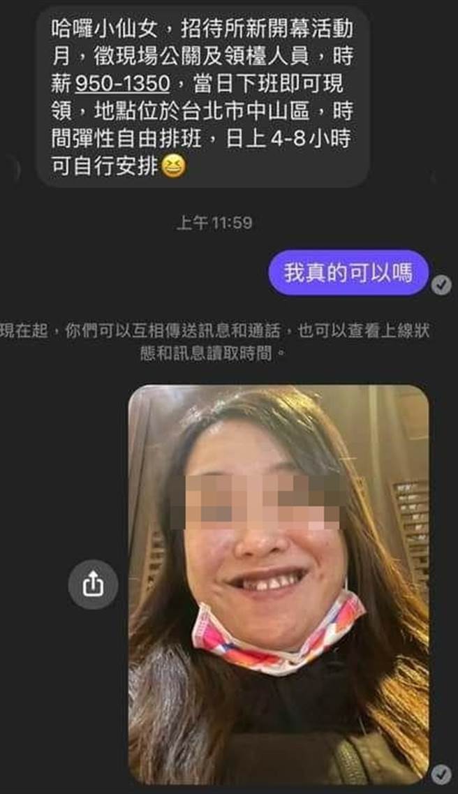 女子受不了酒店業者不斷詢問徵才，竟傳送一張超醜的自拍照。（圖／翻攝自臉書「爆料公社」）