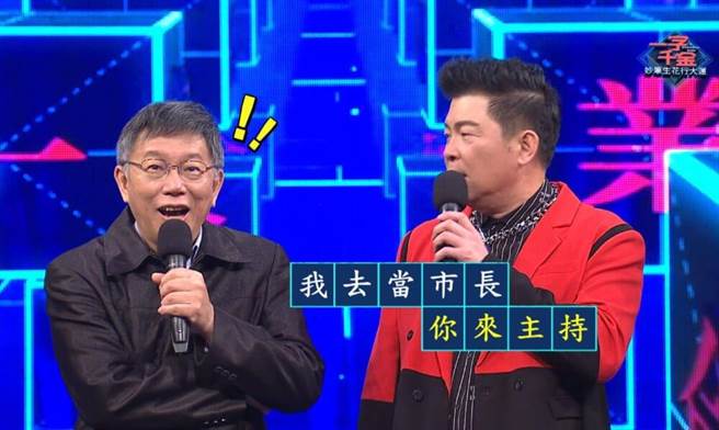 曾国城笑喊与市长交换工作 柯文哲：搞不好薪水比较高