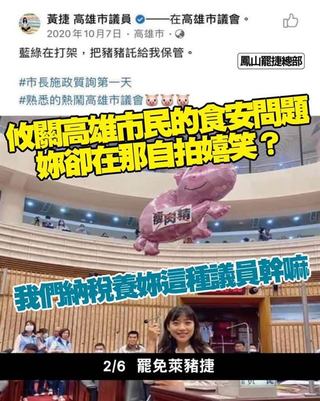 去年藍綠為萊豬議題爭吵不休，黃捷則開心拍照。（圖／摘自罷免黃捷-鳳山清捷行動本部臉書）