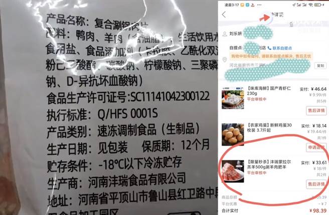 刘乐妍团购的羊肉片，主体竟是鸭肉，直呼在台湾不曾发生过这种事。(翻摄自刘乐妍微博)