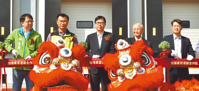 高雄市长陈其迈（中）、农委会主委陈吉仲（左二）30日出席加洲果菜运销合作社大型集货冷链物流加工厂落成启用典礼。（林瑞益摄）