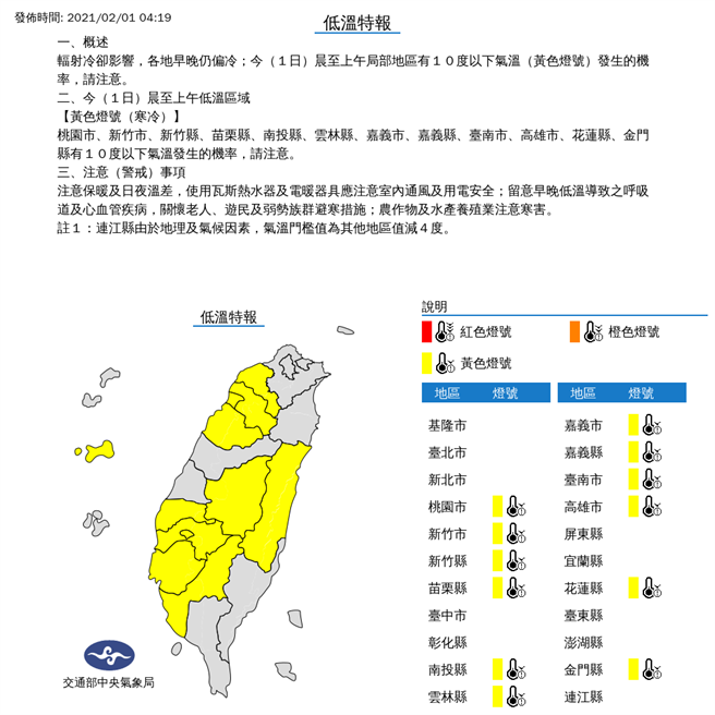 今日輻射冷卻影響，各地早晚仍偏冷，清晨局部地區有10度左右低溫發生的機率。（圖取自氣象局網頁）