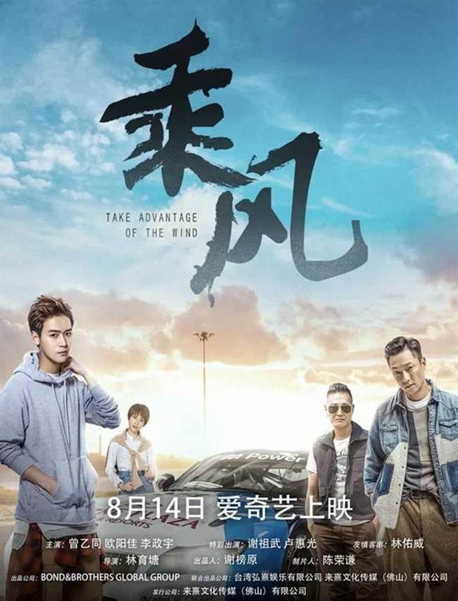 电影「乘风」是部结合电竞与赛车的青春励志片，故事改编赛车手刘柏豪的真人真事。（图／翻摄自网路）