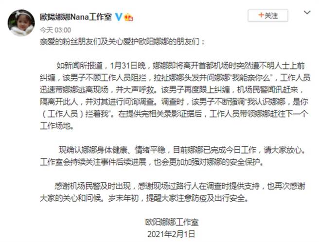 欧阳娜娜工作室发声明强调她安全无虞。（图／微博）