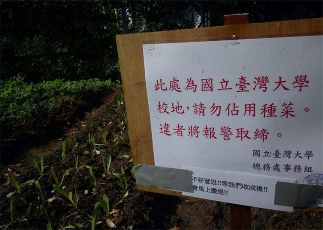 網友PO出台大校方的告示牌。(圖/截自臉書社團 路上觀察學院)