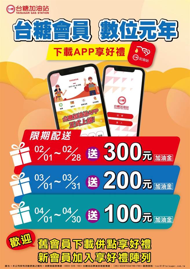 台糖加油App1日啟用，下載還送加油金。（台糖提供／李宜杰台南傳真）