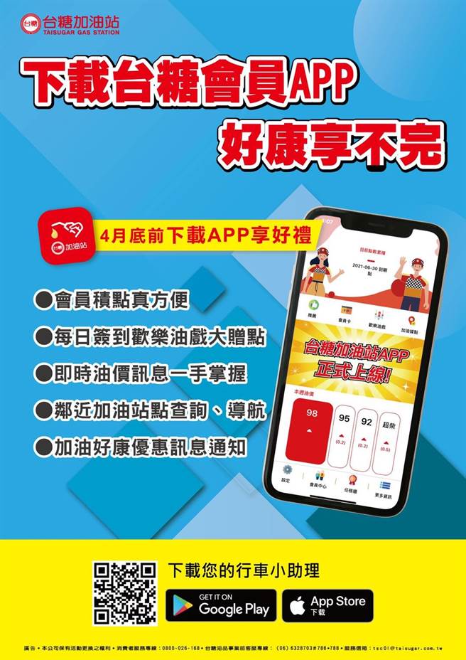 台糖加油App1日啟用，下載還送加油金。（台糖提供／李宜杰台南傳真）