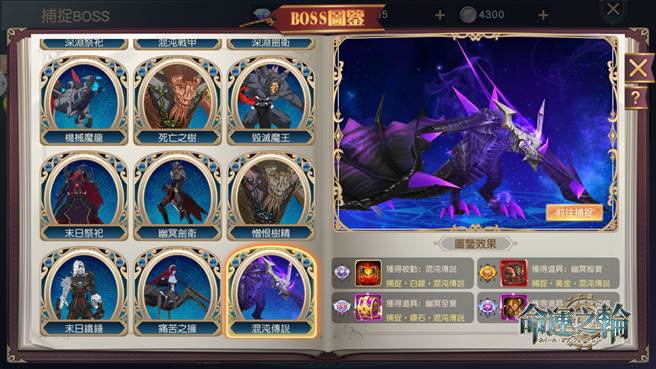 BOSS图鑑。(图/游戏公司提供)