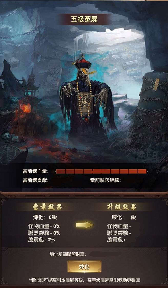 五級冤屍。(圖/遊戲公司提供)