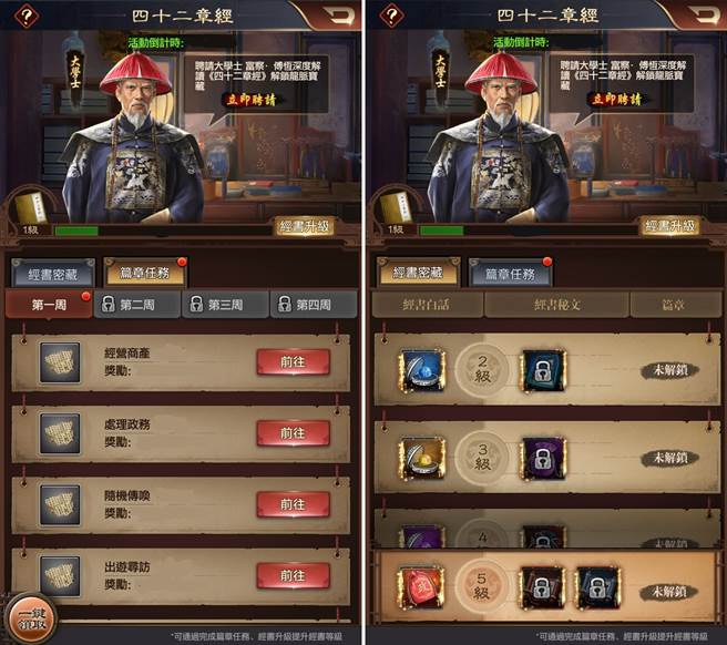 左：篇章任務；右：經書密藏。(圖/遊戲公司提供)