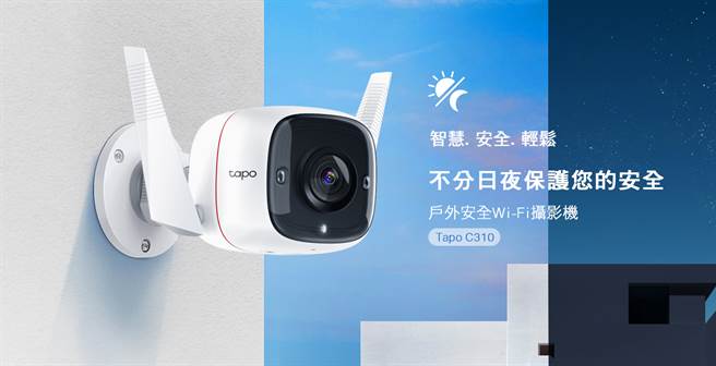 户外云端摄影机TP-Link Tapo C310，不分日夜安全守护！（TP-Link 提供／黄慧雯台北传真）