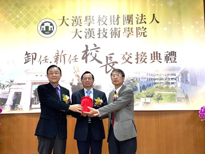 大漢技術學院今舉行卸任、新任校長交接典禮，由大漢學校財團法人董事陳振貴（中）監交，新任校長姚國山（右）從卸任校長宋佩瑄（左）手中接過印信，正式宣誓就職。（大漢技術學院提供／林志成台北傳真）
