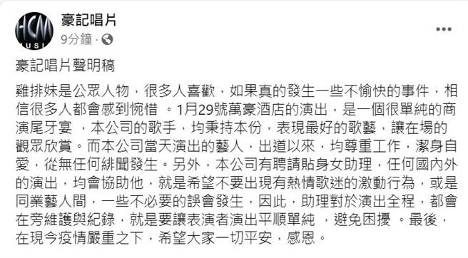 豪记唱片火速替翁立友声明辟谣。(图/翻摄自豪记唱片脸书)