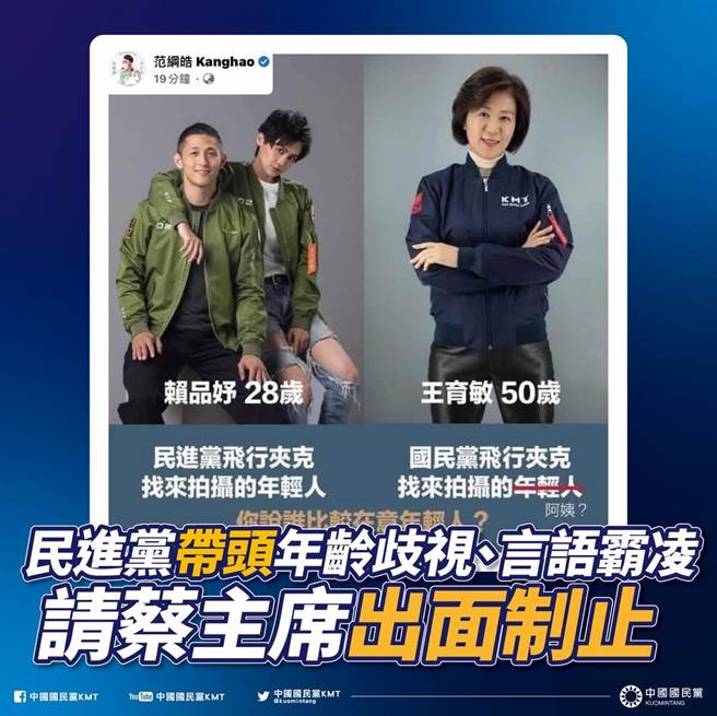 国民党脸书粉专发文。(摘自国民党脸书)