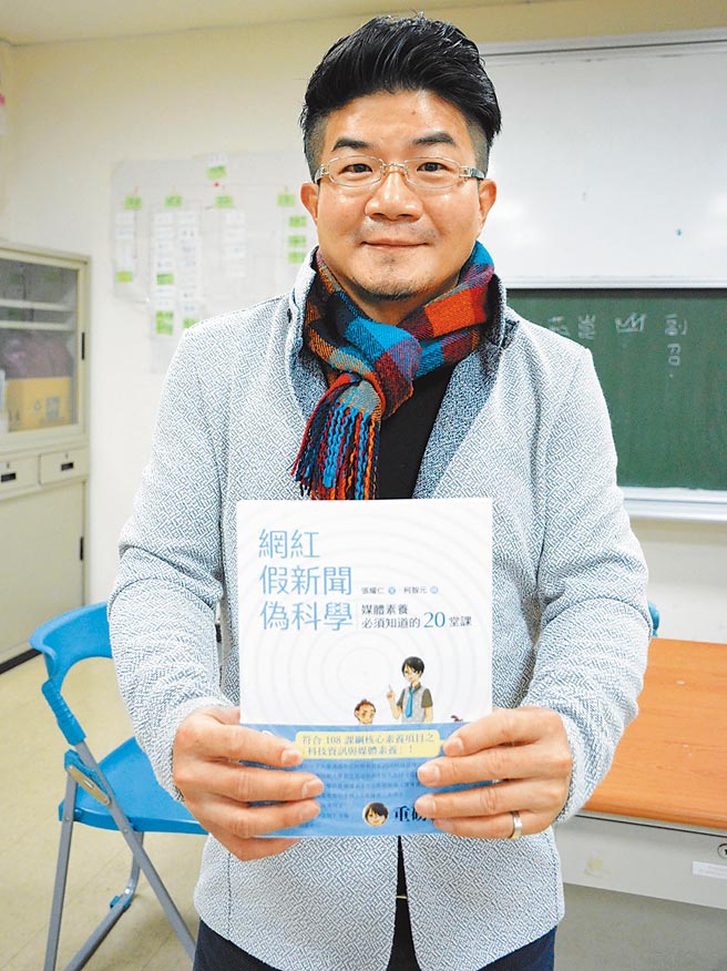 屏东大学科普传播学系助理教授张耀仁将课程内容集结成册，教学生如何当个网红。（林和生摄）