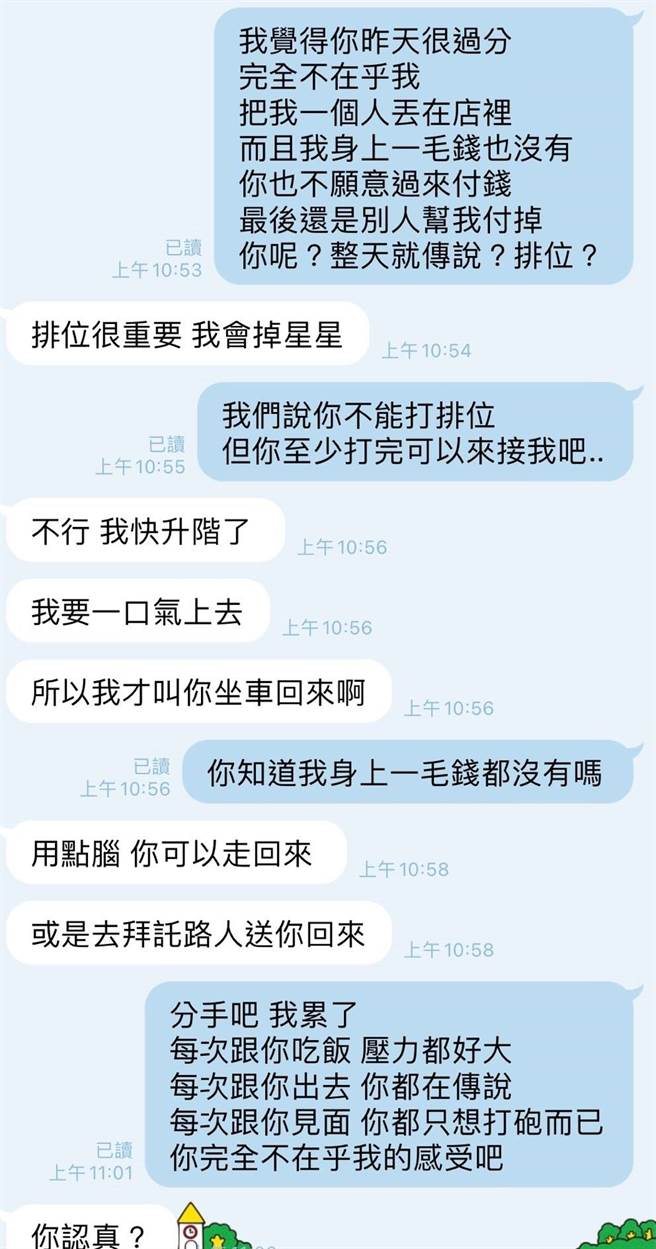 男友吃飯速度快，竟不等女友先離開餐廳，得知對方沒有錢還說「我在玩傳說（手遊名稱）打排位賽，沒空」。（圖／翻攝自臉書「靠北星座」）
