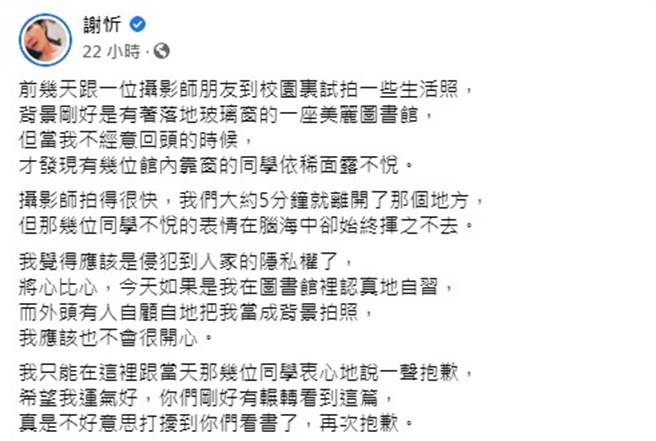 謝忻臉書全文。（圖／FB@謝忻）