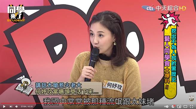 何妤玟講話直接，國中常被不良少年、少女堵。（圖／YT@同學來了）