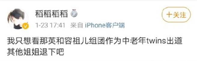 王菲好友稻稻评论。（图／翻摄自微博）