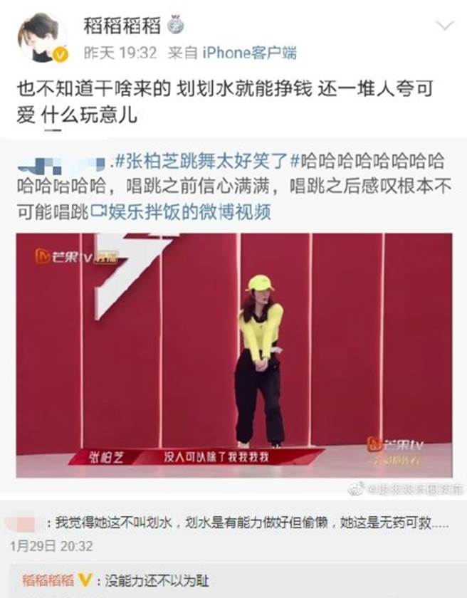 稻稻酸张柏芝。（图／翻摄自微博）
