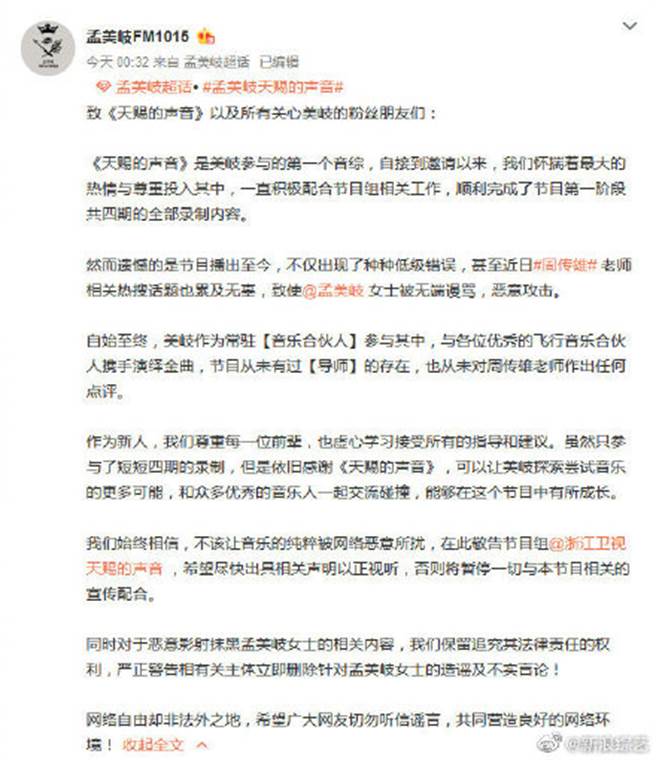 孟美岐工作室發聲明。(圖／翻攝自微博)