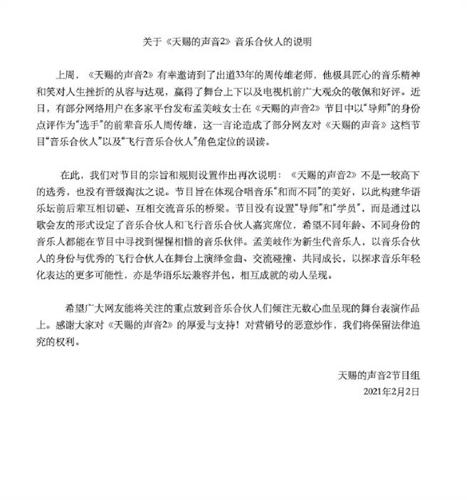 《天賜的聲音》節目組回應。(圖／翻攝自微博)