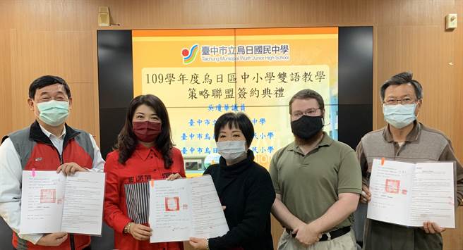 台中市乌日区乌日国中、乌日国小与旭光国小签署策略联盟，将携手推动双语教学。（林欣仪摄）