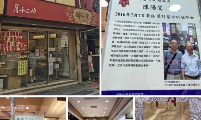 左化鵬》院士與飛彈專家成立的糕餅店。圖／作者臉書截圖