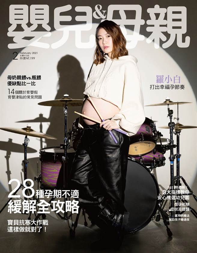 【婴儿与母亲】2021年2月号