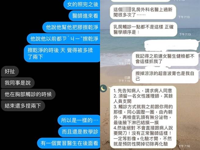 一名女网友在Dcard发文遭某乳房外科名医骚扰，该医师在触诊后朝她胸部抓了几下，做超音波时，甚至主动提出要帮忙擦拭耦合剂。（图／翻摄自Dcard）