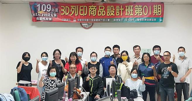 新竹市劳工职业训练发展协会办理的「产业人才投资计画─3D列印商品设计班第01期」近日结业，此次有20位学员习得独立操作3D绘图软体和3D印表机等技能。（陈育贤摄）